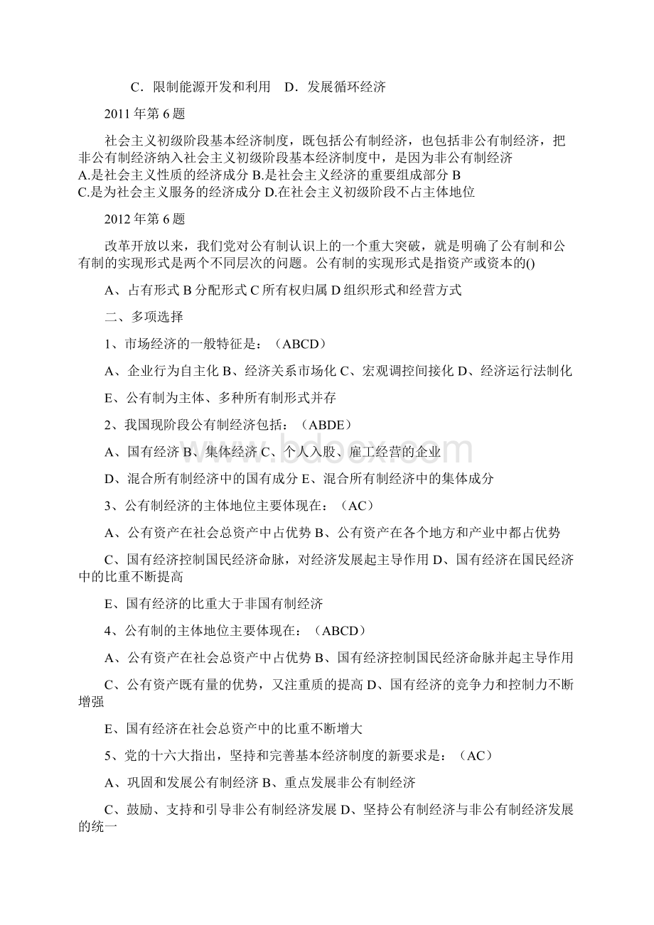 毛概期末复习题总汇.docx_第3页