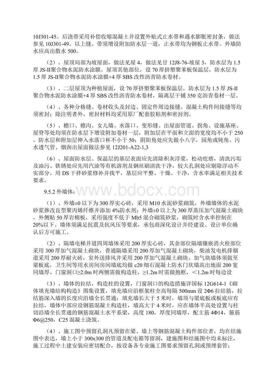 工程概况与特点技术标Word格式文档下载.docx_第2页