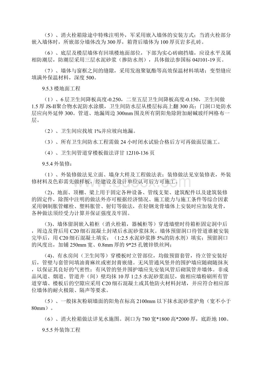 工程概况与特点技术标Word格式文档下载.docx_第3页