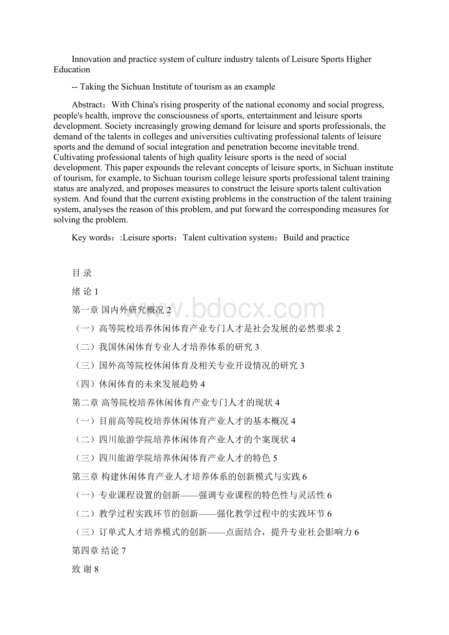 王帅论文终极篇终稿Word格式.docx_第2页