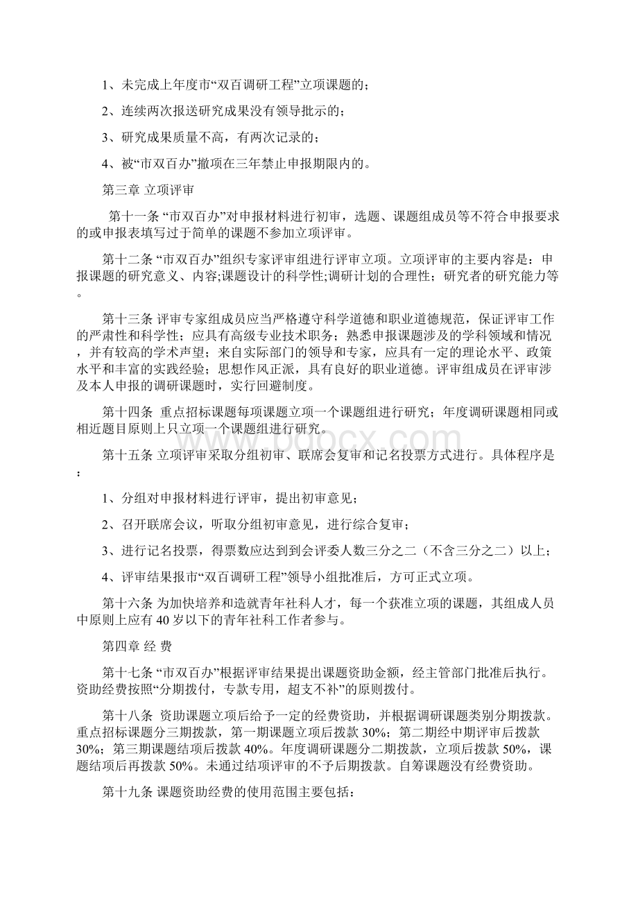 青岛市双百调研工程课题管理办法.docx_第2页
