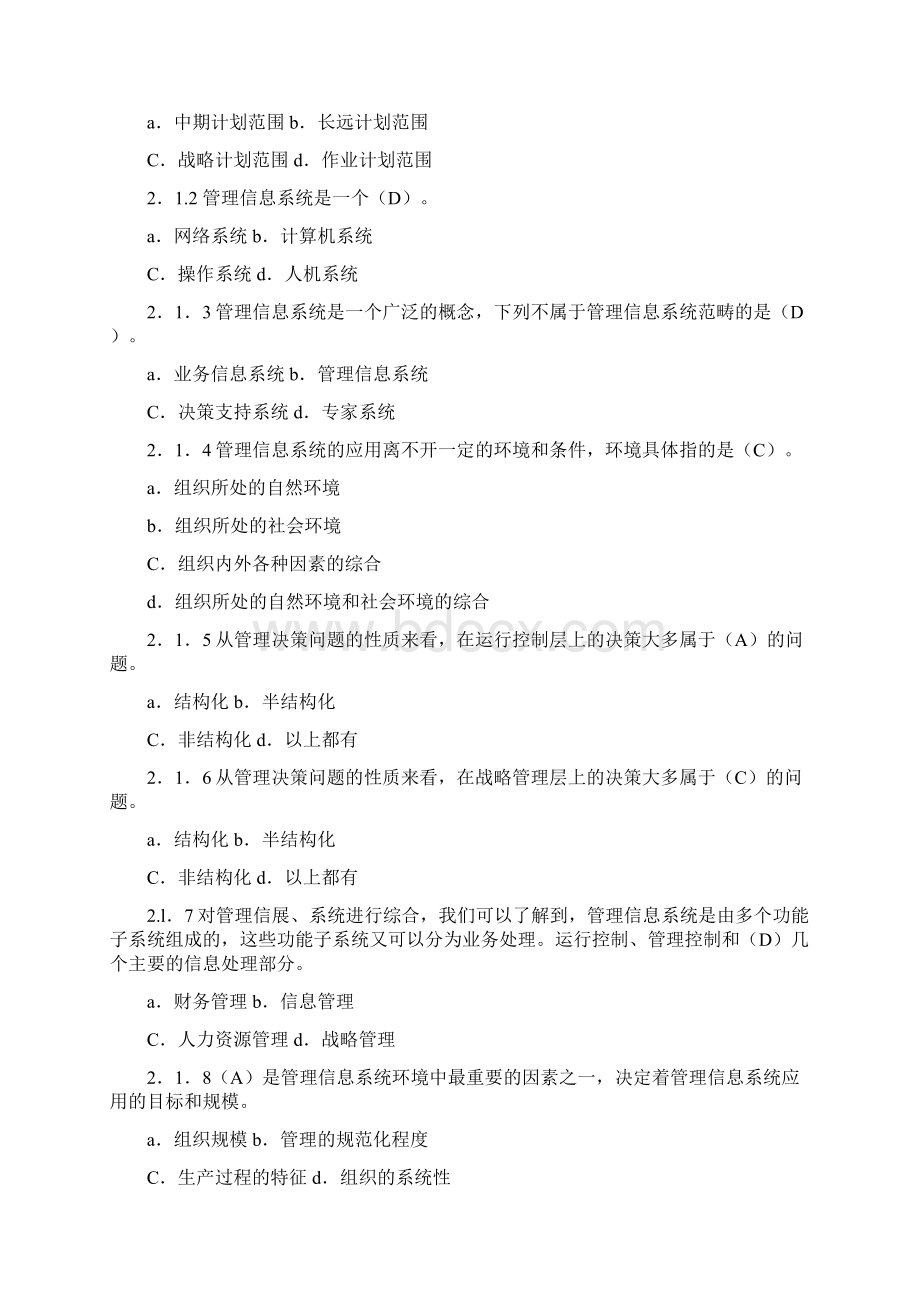 大学信息系统习题集和参考答案doc.docx_第2页