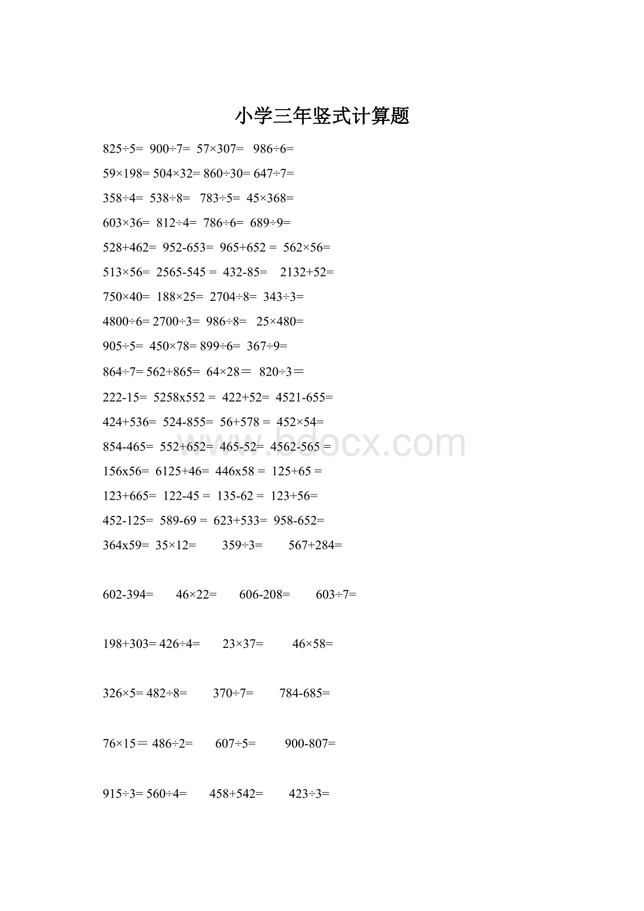 小学三年竖式计算题Word文件下载.docx