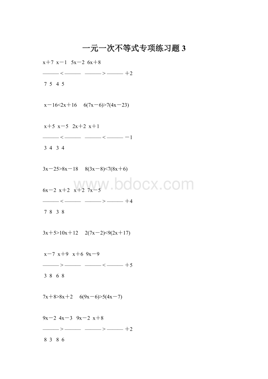 一元一次不等式专项练习题 3.docx_第1页