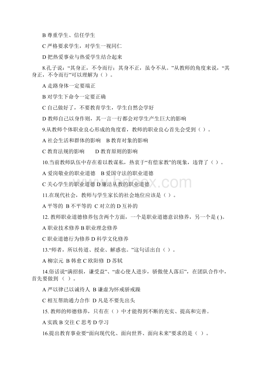 济宁市师德师风考试题库.docx_第2页