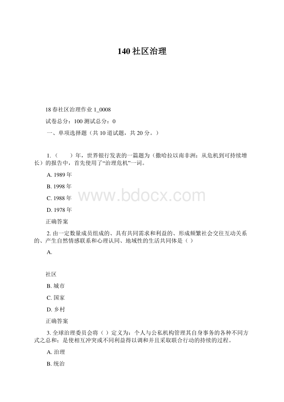 140社区治理.docx_第1页