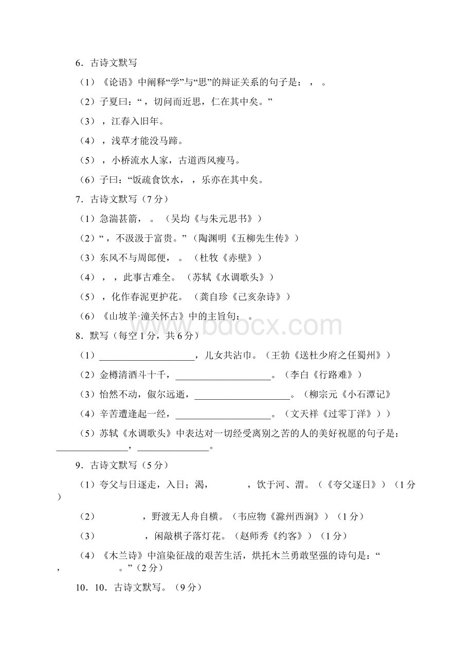 中考语文基础知识点专题练习8Word下载.docx_第3页