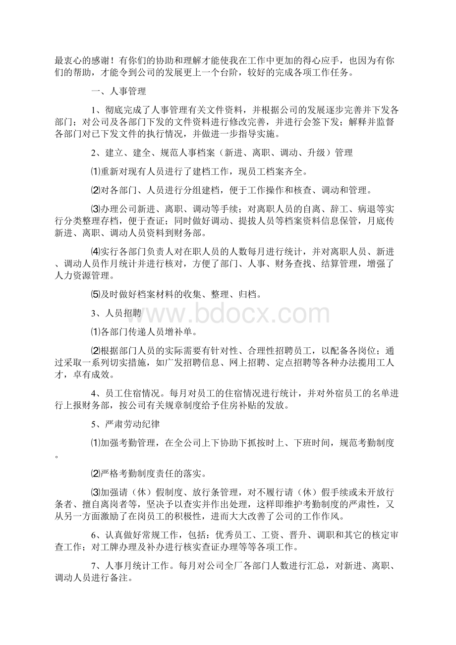 人事个人年终工作总结范文.docx_第2页