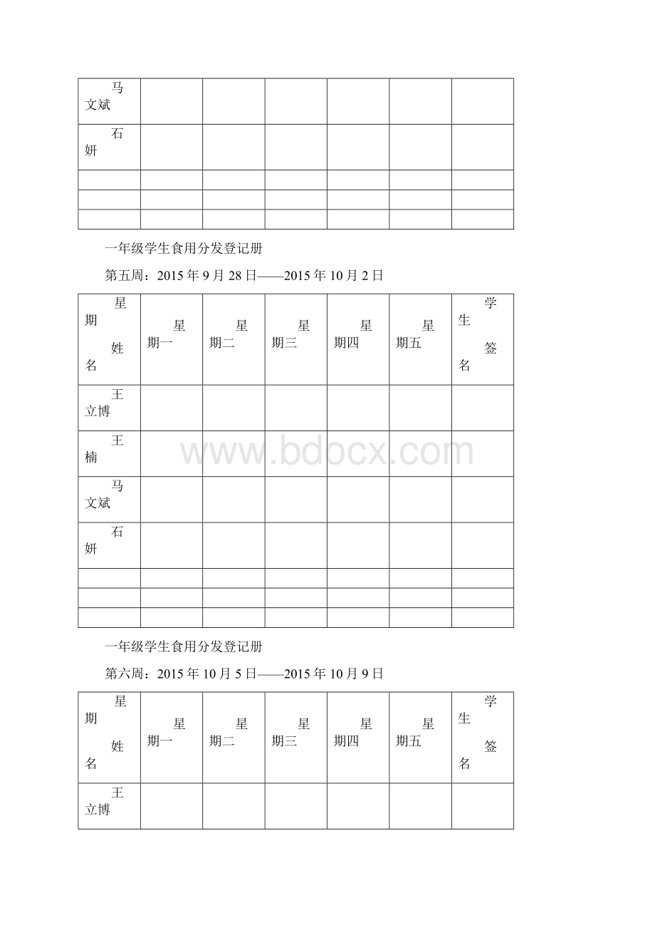 一年级学生食用分发登记册.docx_第3页