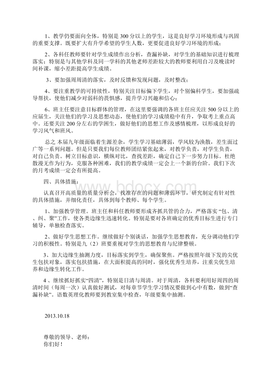 九年级月考考试质量分析会上的发言.docx_第3页