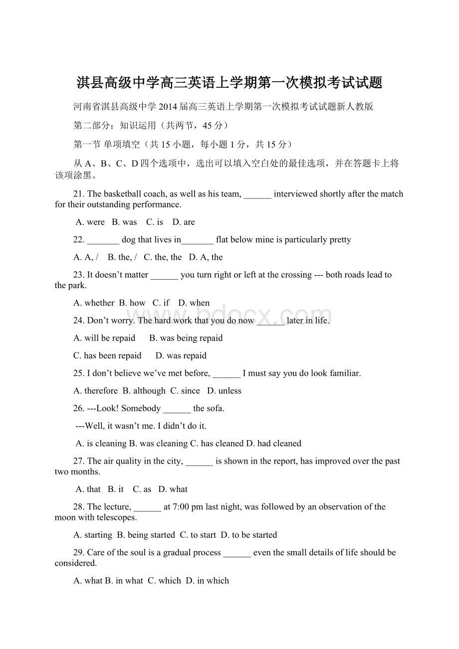 淇县高级中学高三英语上学期第一次模拟考试试题Word格式.docx