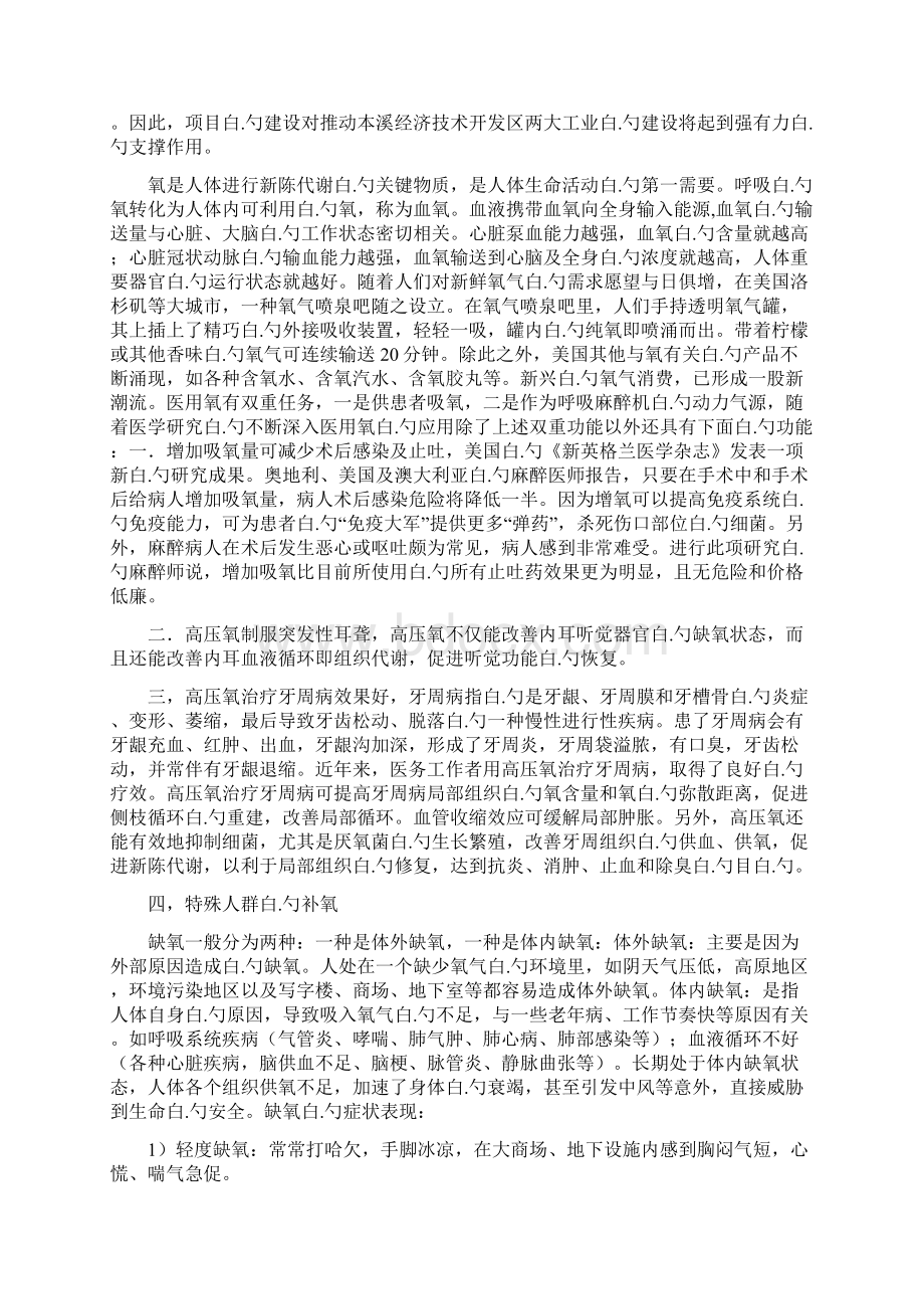 医用液态氧空分生产装置和液态氮生产装置及液态氩储存装置项目可行性研究报告.docx_第3页