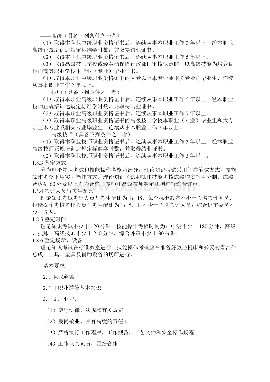 数控装调维修工标准.docx_第2页