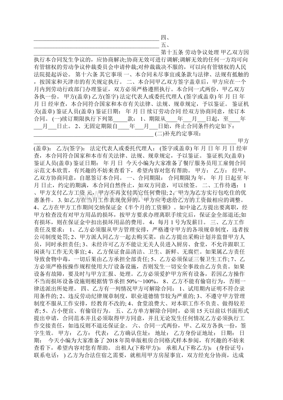 最新企业劳动合同优秀范本一览Word文件下载.docx_第3页