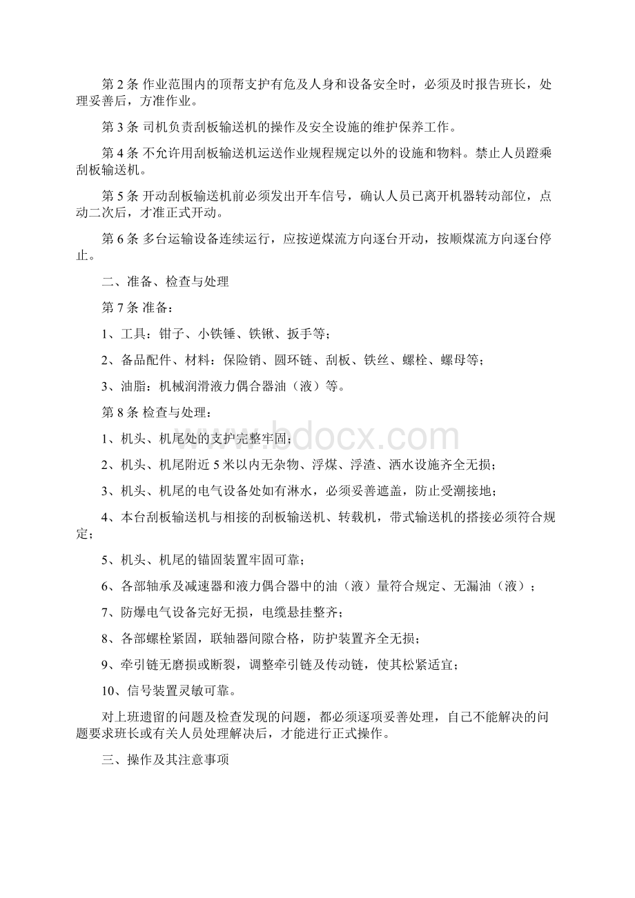 煤矿机电运输各工种操作规程.docx_第2页