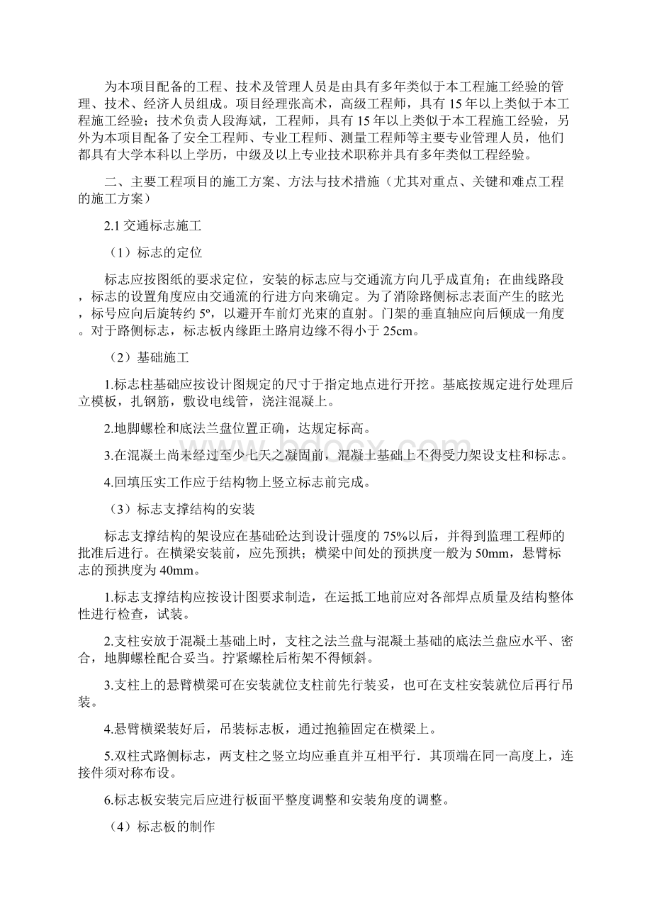 某市配套市政道路交通工程施工方案Word文件下载.docx_第2页