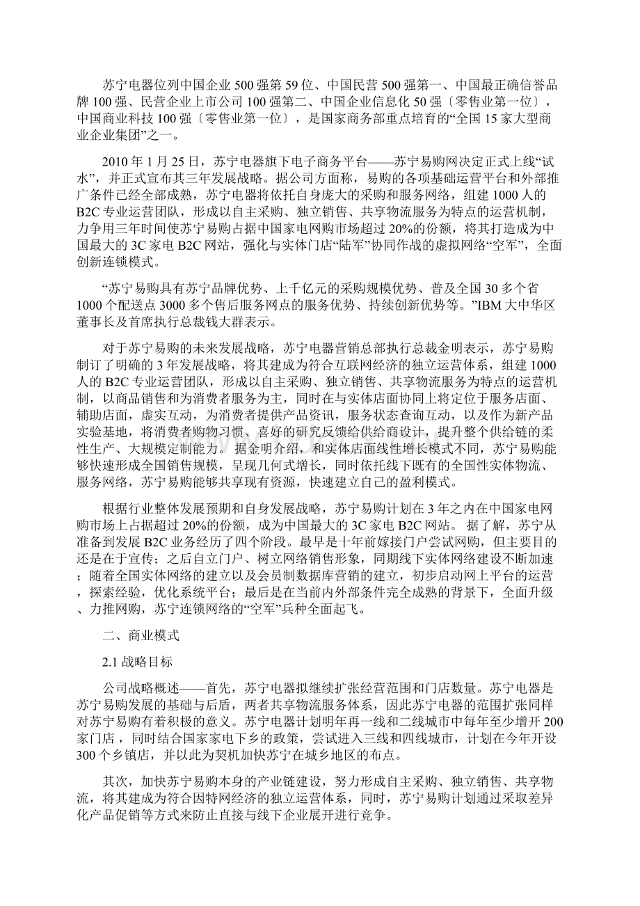 苏宁易购电子商务案例分析.docx_第2页