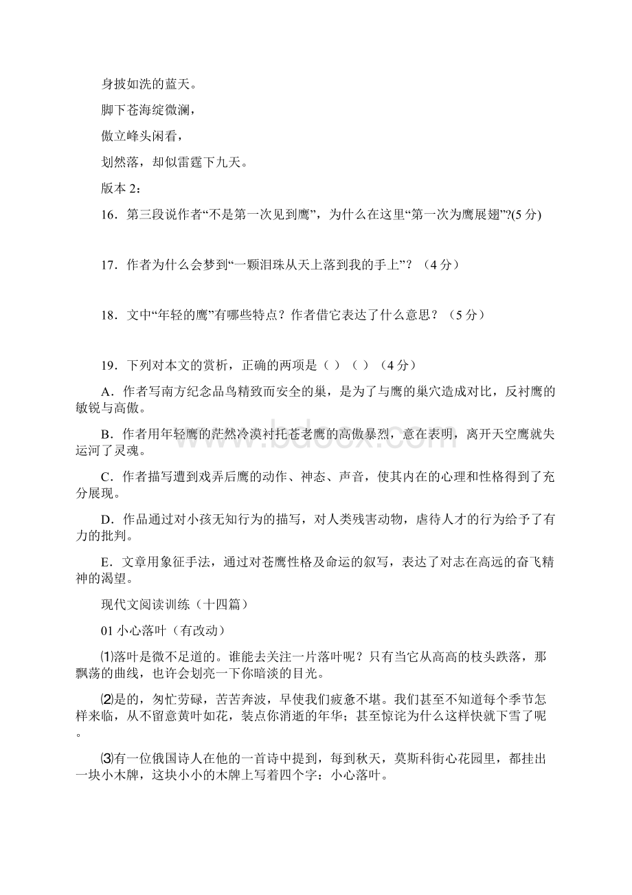 《祈求》阅读及答案Word下载.docx_第3页