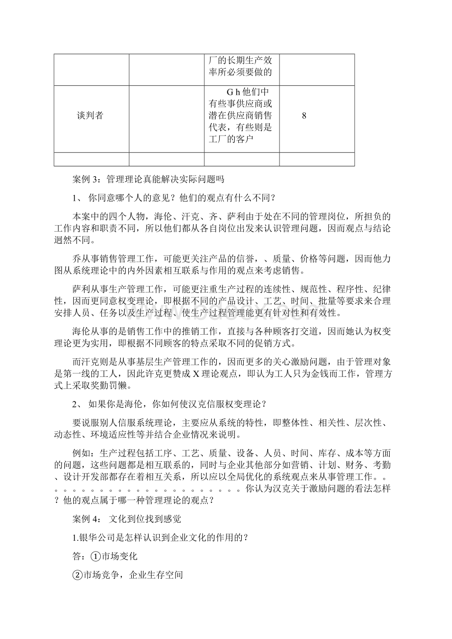 管理学基础案例答案全部.docx_第3页