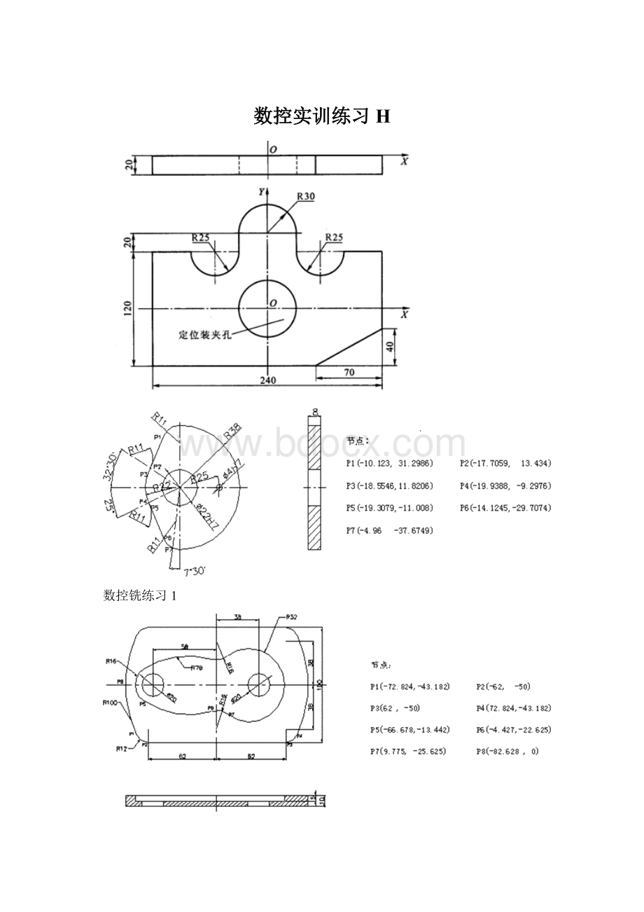 数控实训练习H.docx