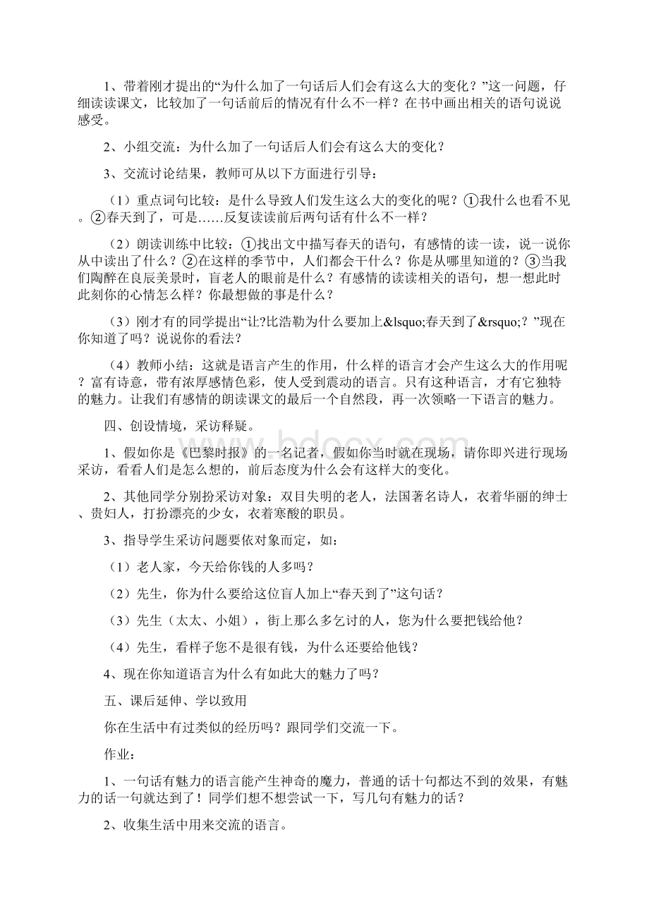 《语言的魅力》教学设计 教案教学设计Word文件下载.docx_第2页