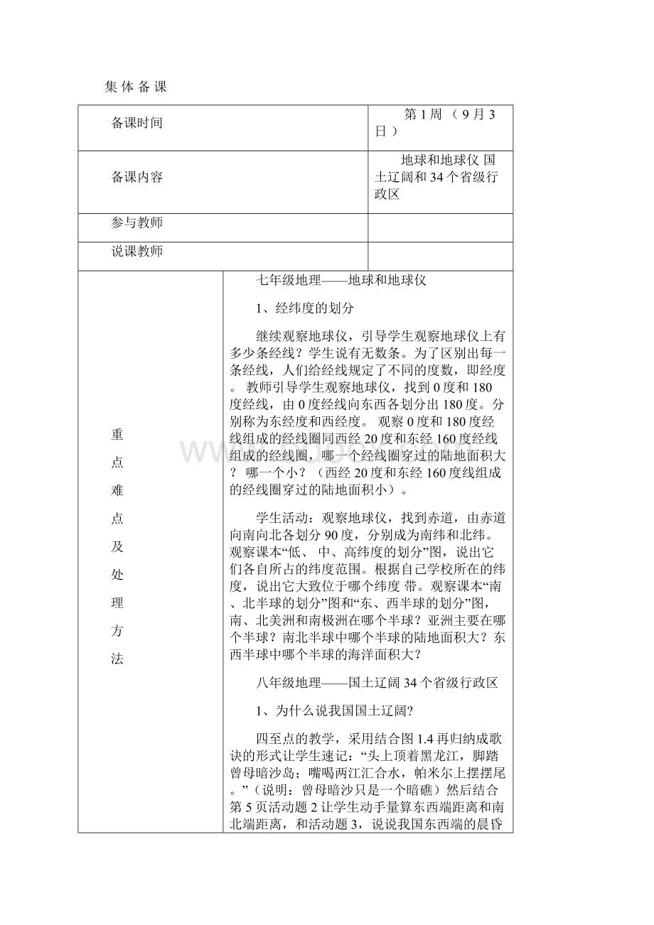 中学地理组集体备课记录Word文档下载推荐.docx_第3页