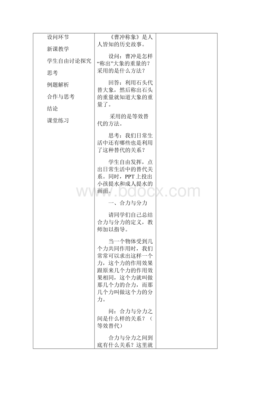 高中物理 34 力的合成教案 新人教版必修1.docx_第2页