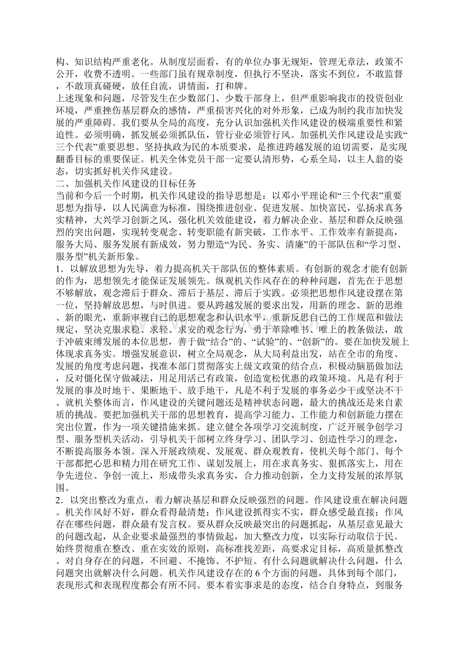 在机关作风建设动员大会上的讲话1文档格式.docx_第2页