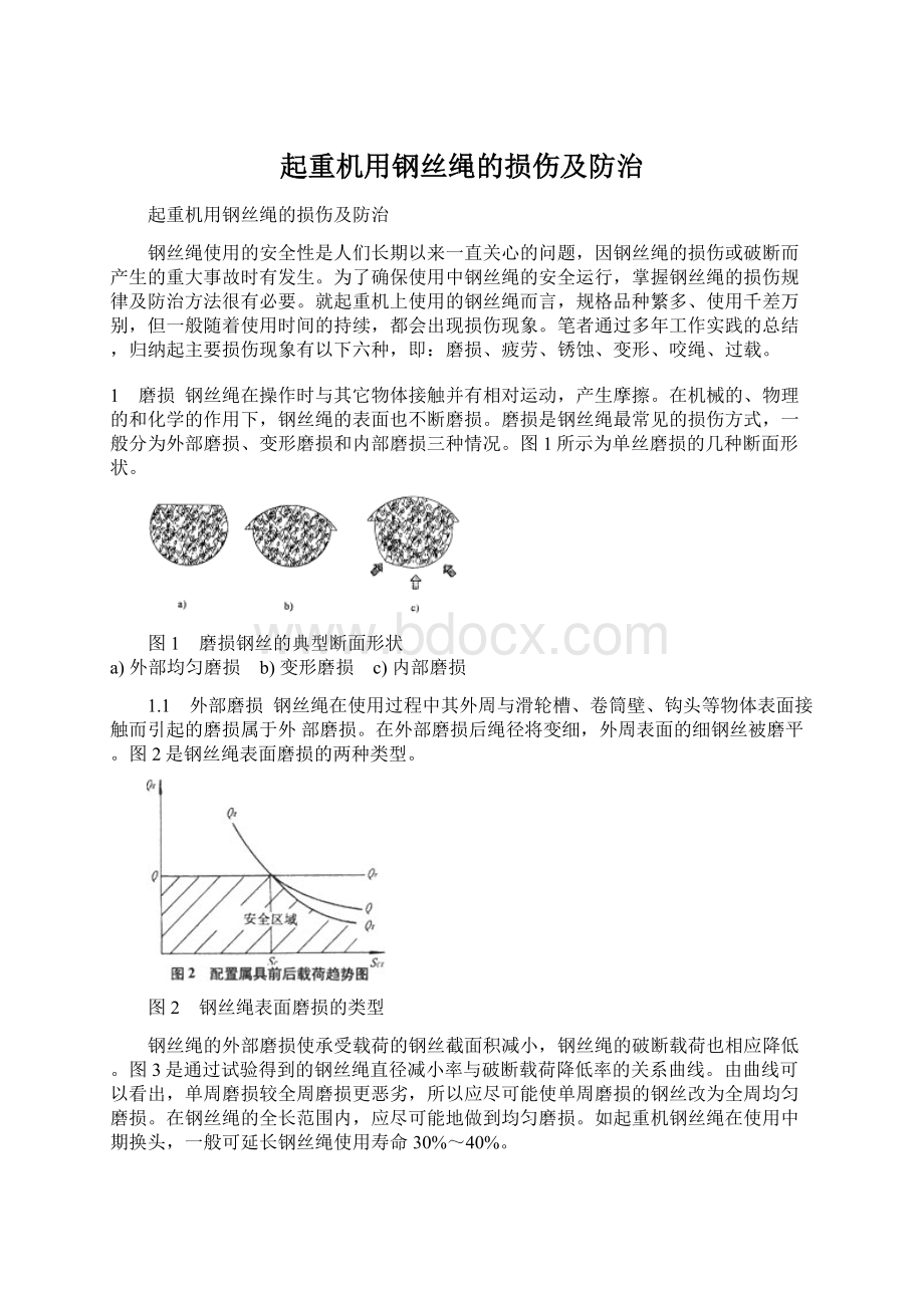 起重机用钢丝绳的损伤及防治Word格式文档下载.docx_第1页