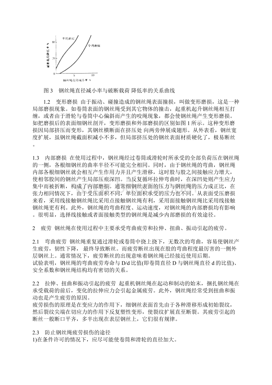 起重机用钢丝绳的损伤及防治Word格式文档下载.docx_第2页