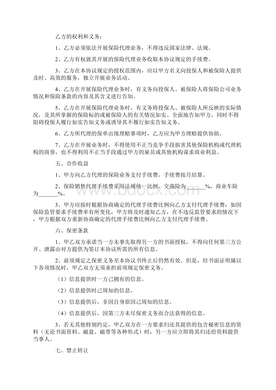 保险合作协议书最新.docx_第3页