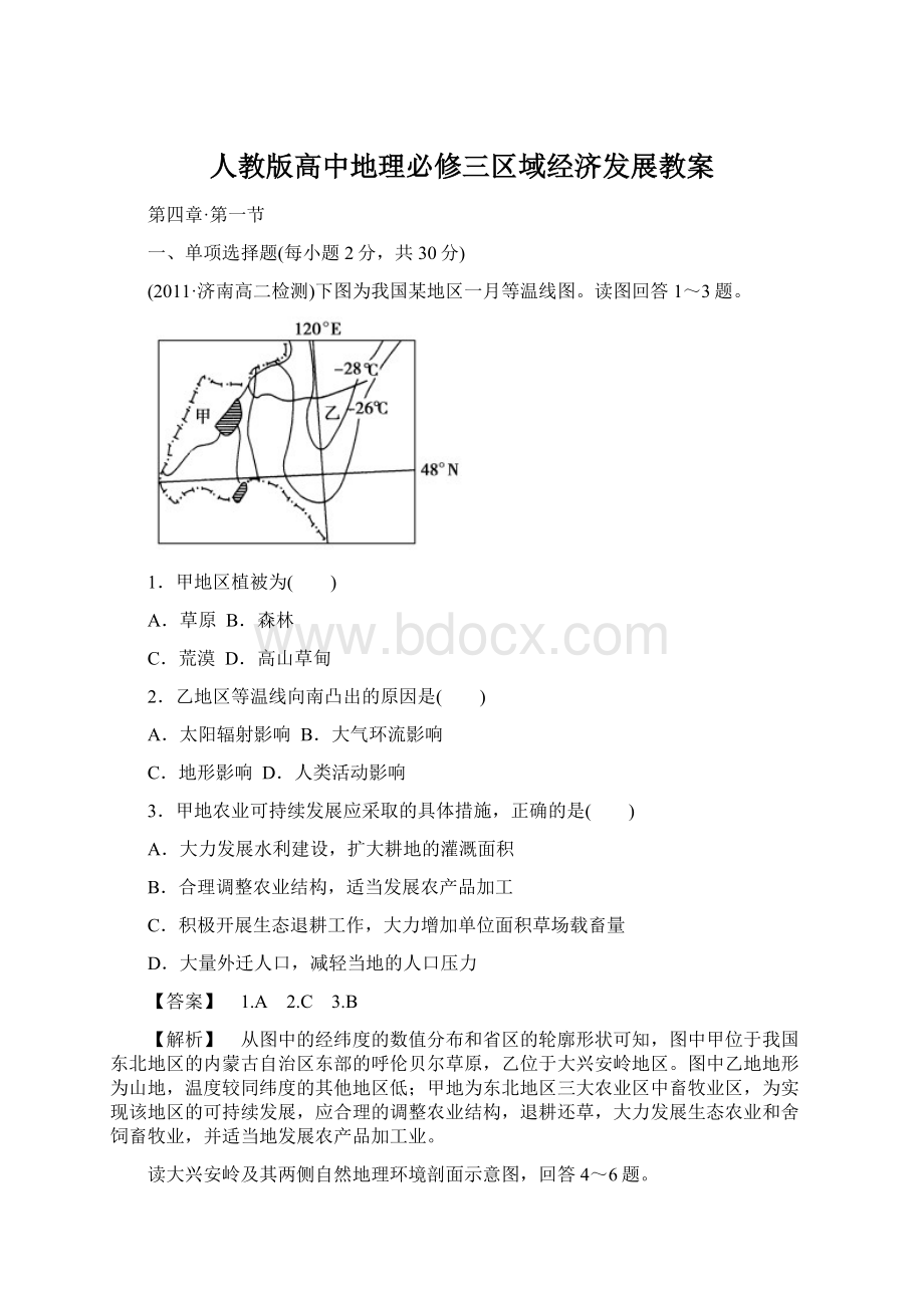 人教版高中地理必修三区域经济发展教案.docx_第1页