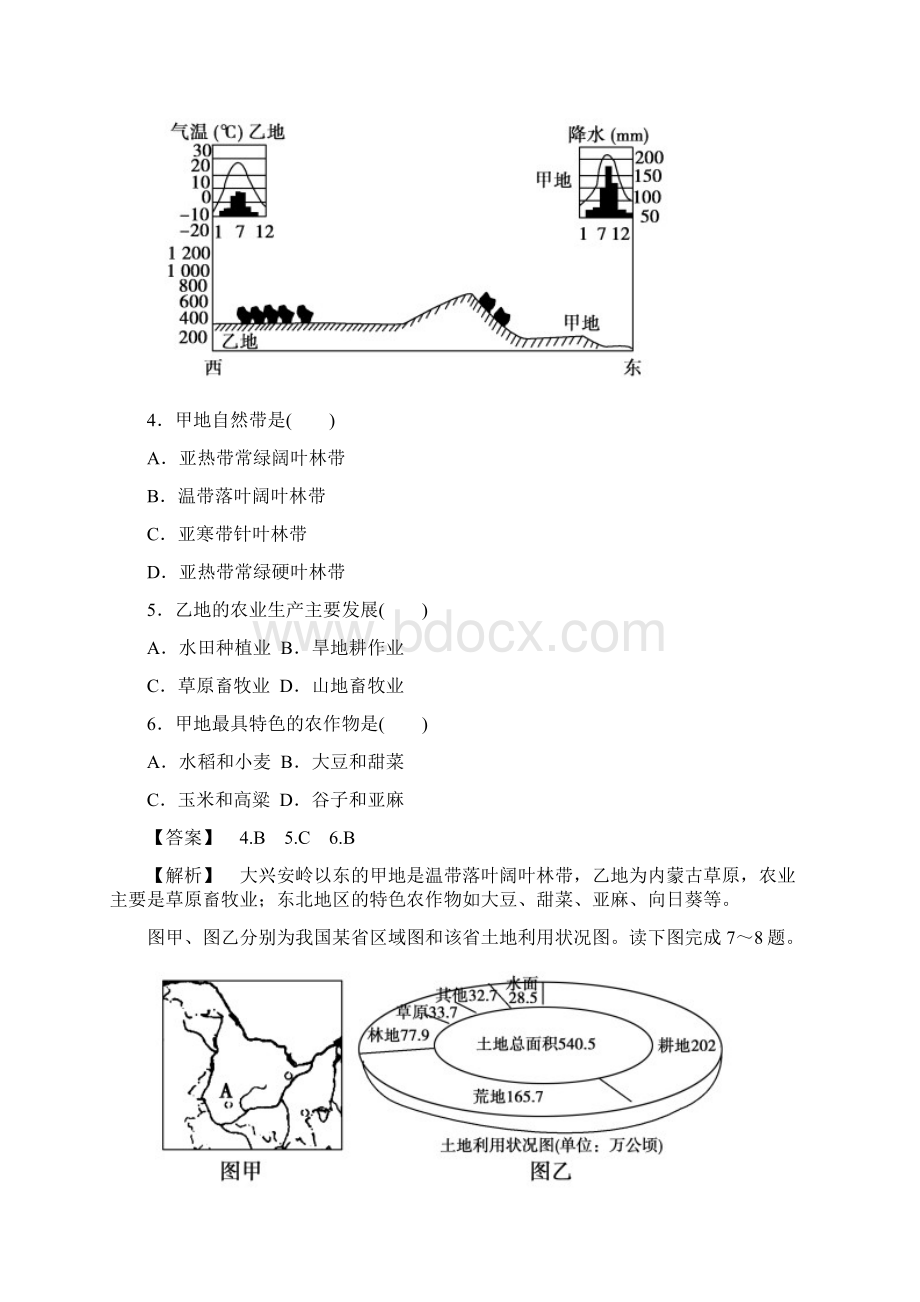 人教版高中地理必修三区域经济发展教案.docx_第2页