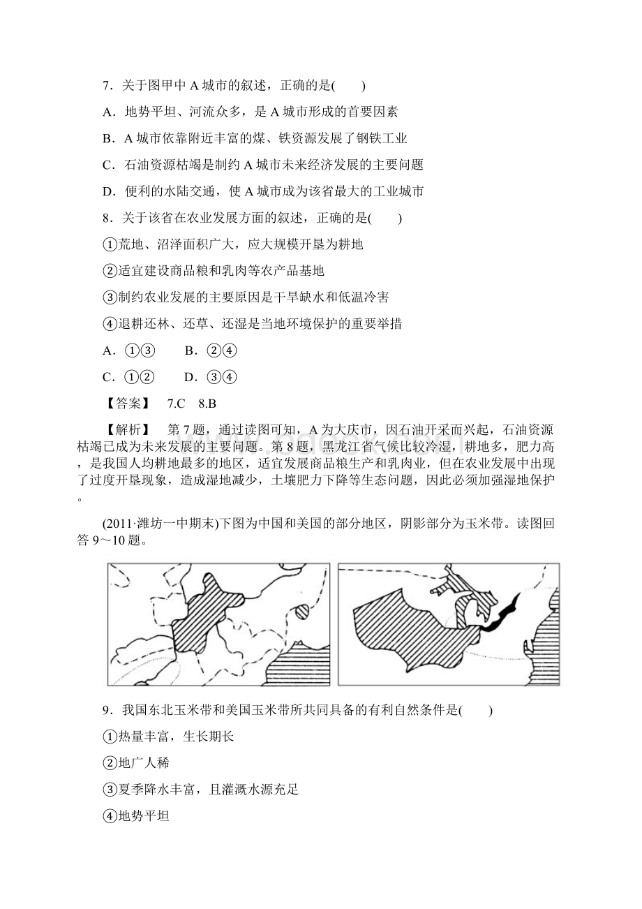 人教版高中地理必修三区域经济发展教案.docx_第3页