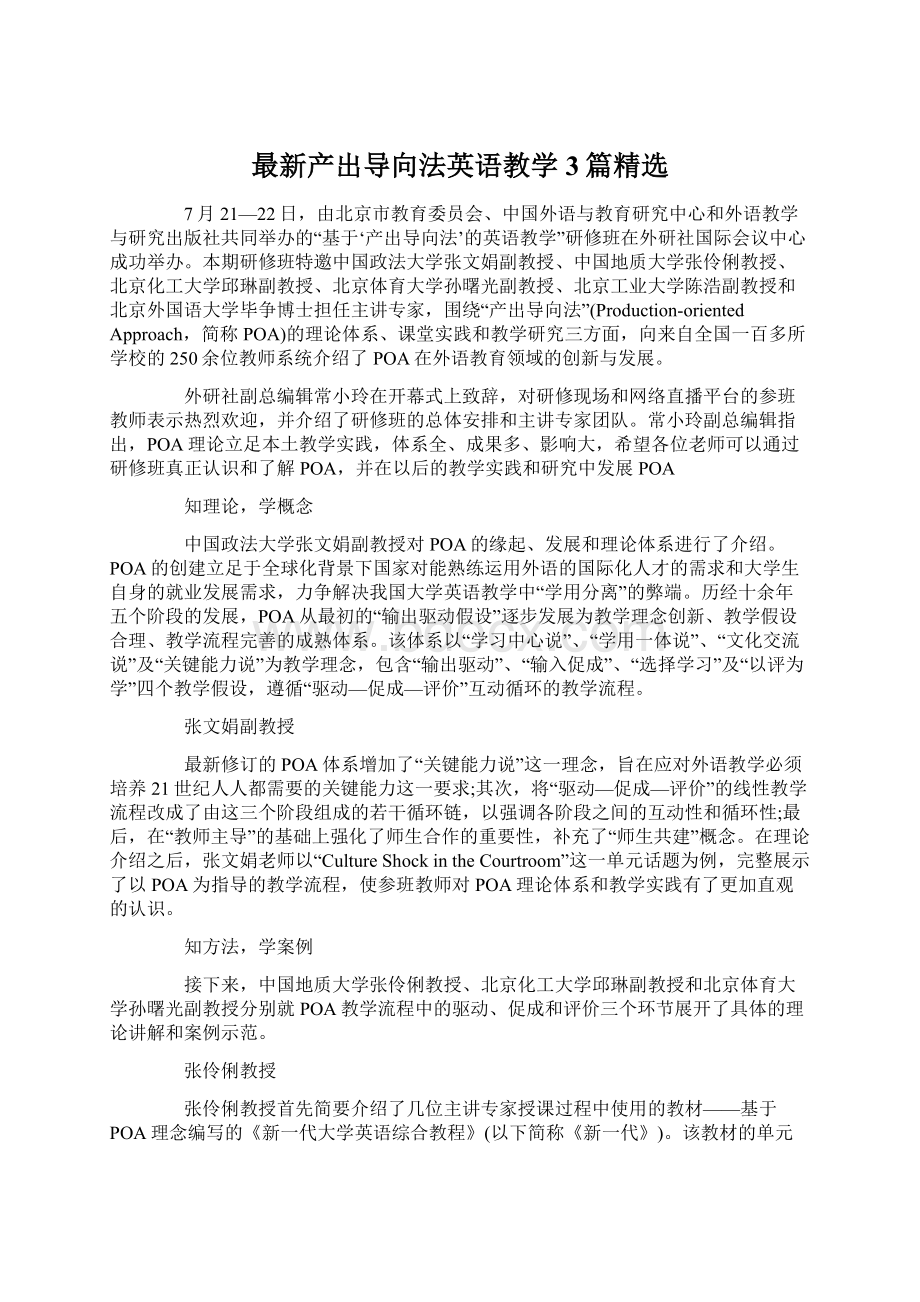 最新产出导向法英语教学 3篇精选.docx