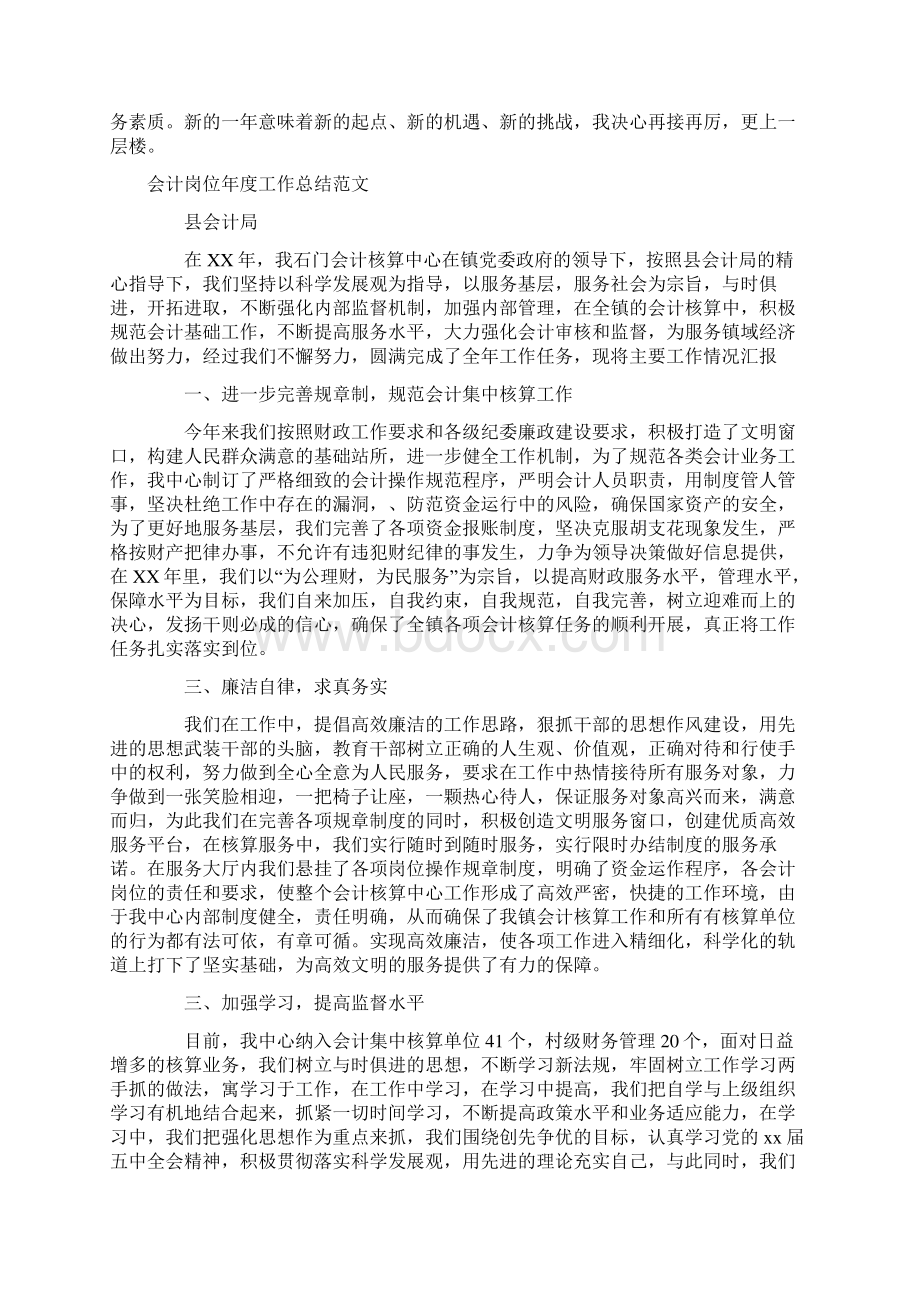 会计岗位工作总结4篇.docx_第3页