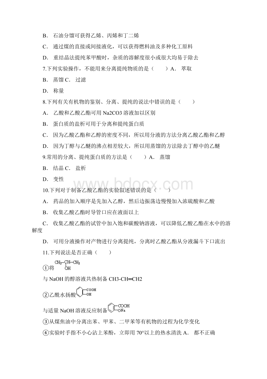 届二轮复习 有机物的制备分离提纯 专题卷全国通用Word文档下载推荐.docx_第2页