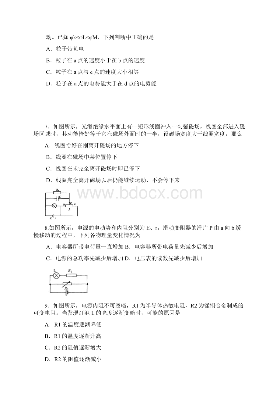 河北高考物理试题及答案衡水中学.docx_第3页