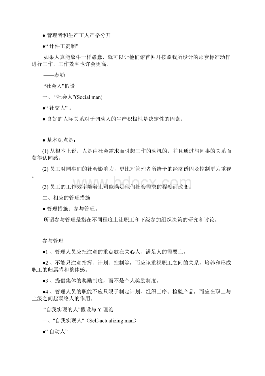 06180学校管理心理学复习资料Word下载.docx_第3页