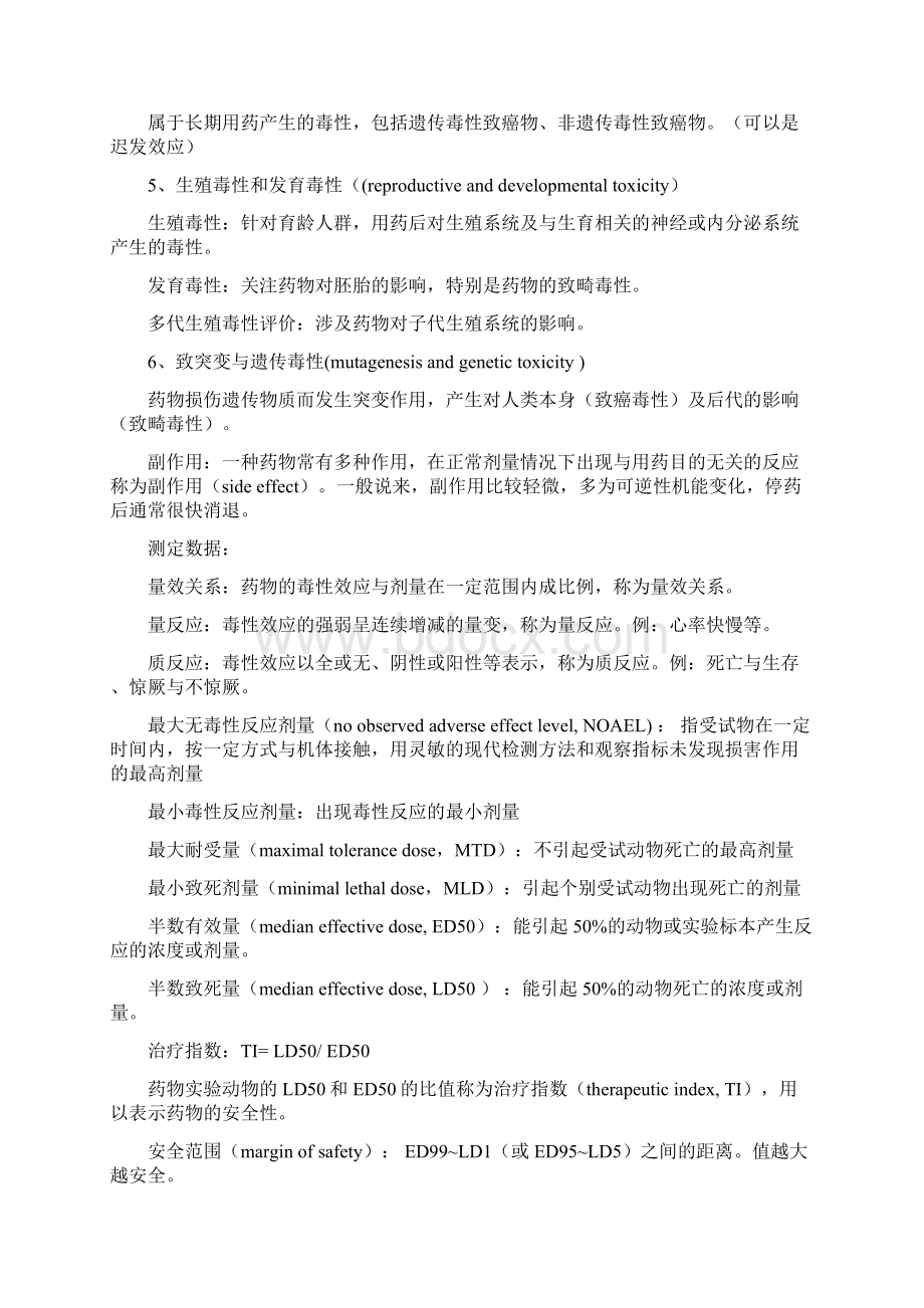 药物毒理学Word下载.docx_第2页