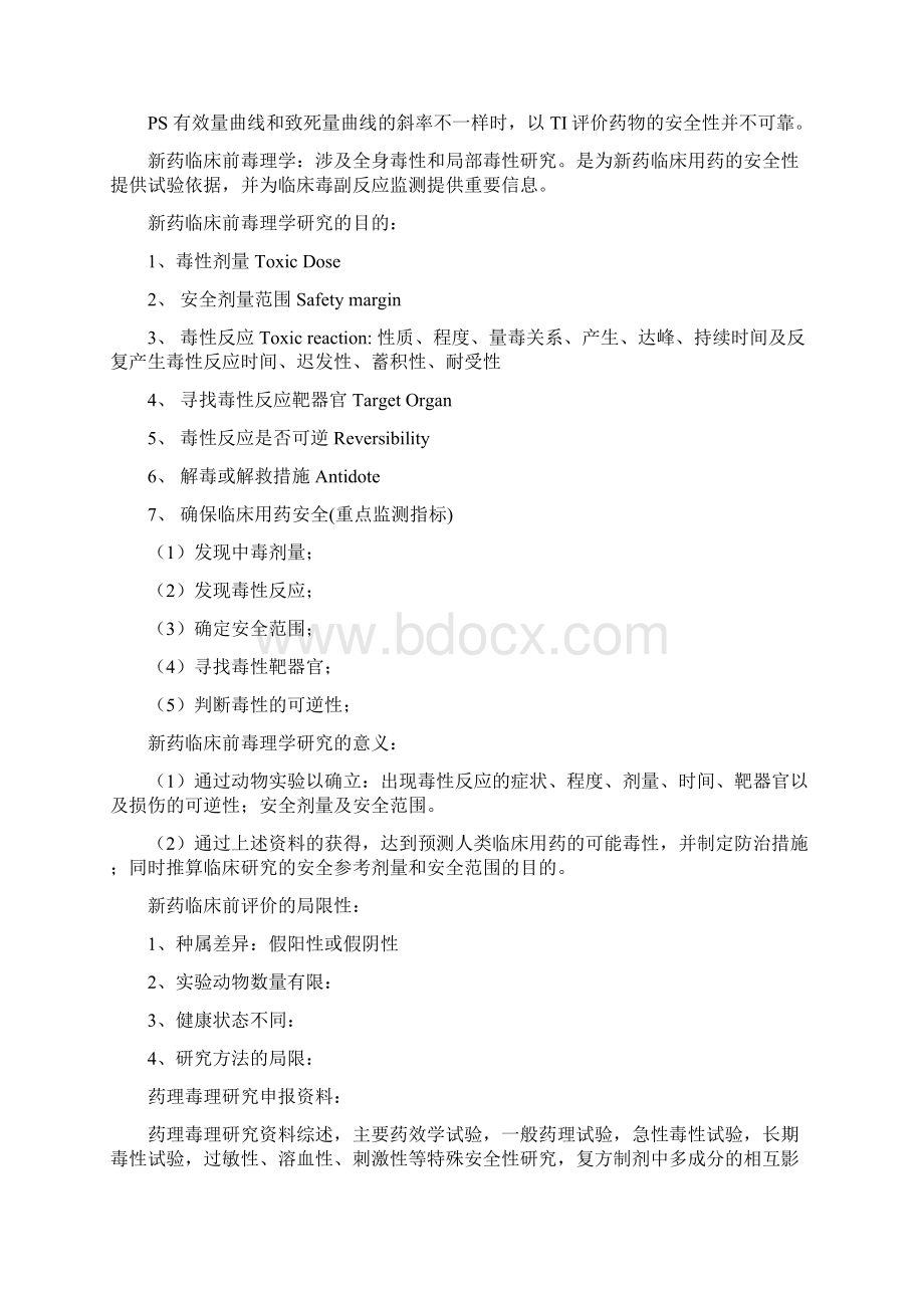 药物毒理学Word下载.docx_第3页