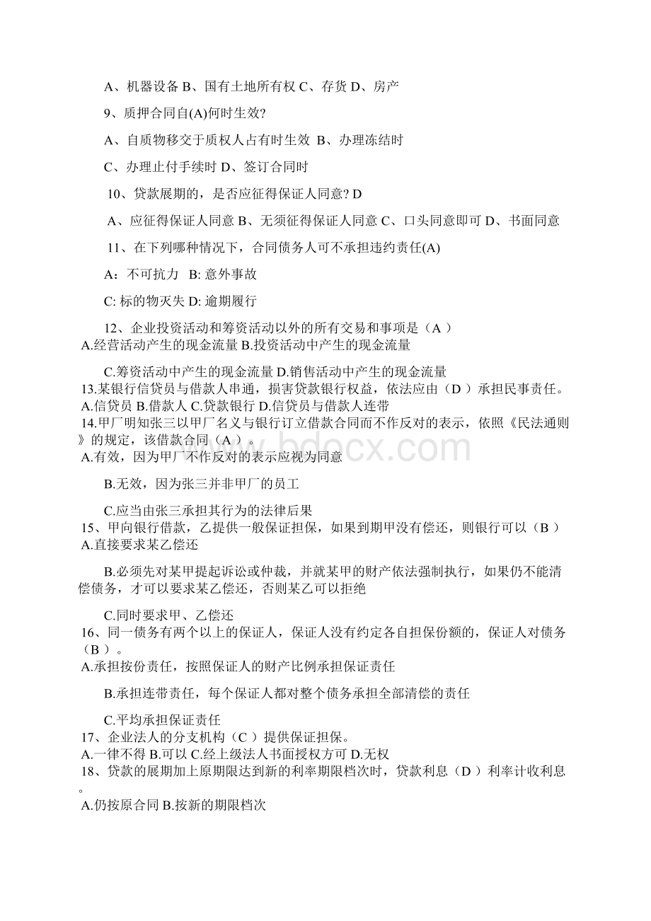 村镇银行信贷条线知识测试题精选.docx_第2页