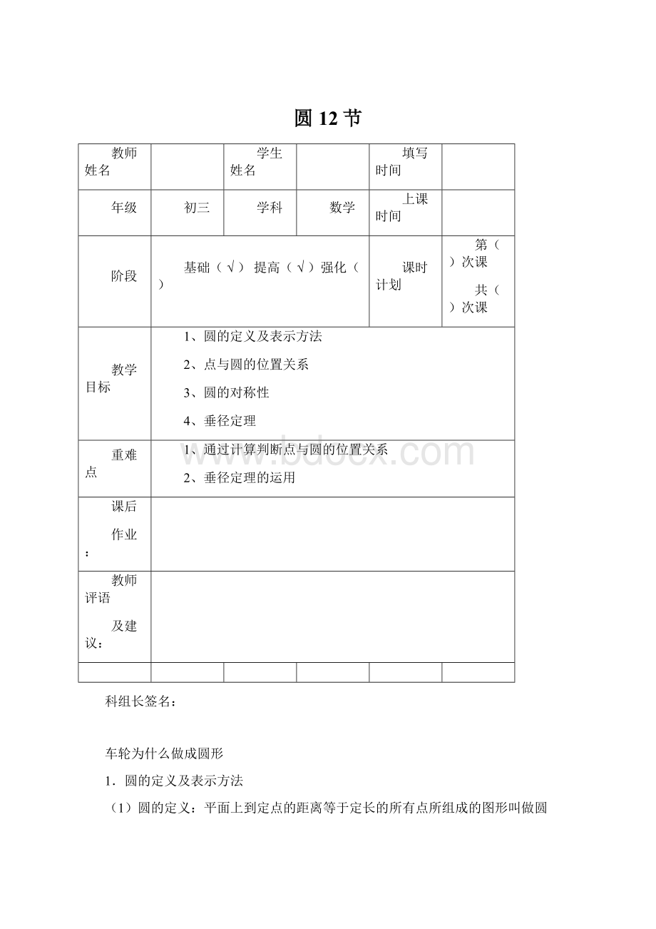 圆 12节.docx_第1页