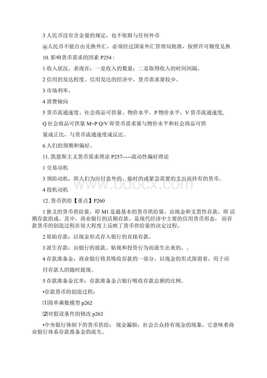 金融学复习重点.docx_第3页