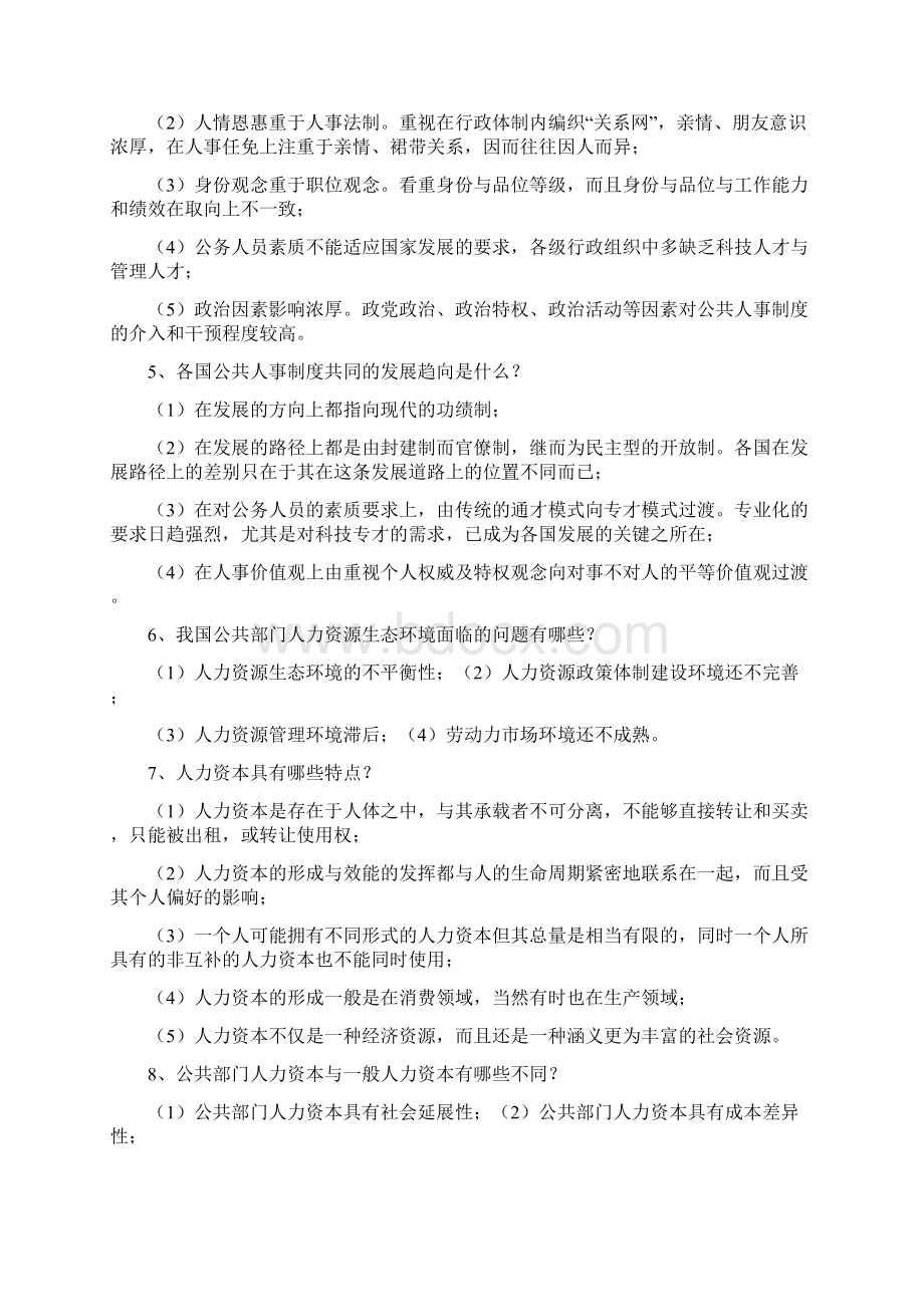 公共部门人力资源管理简答题.docx_第2页