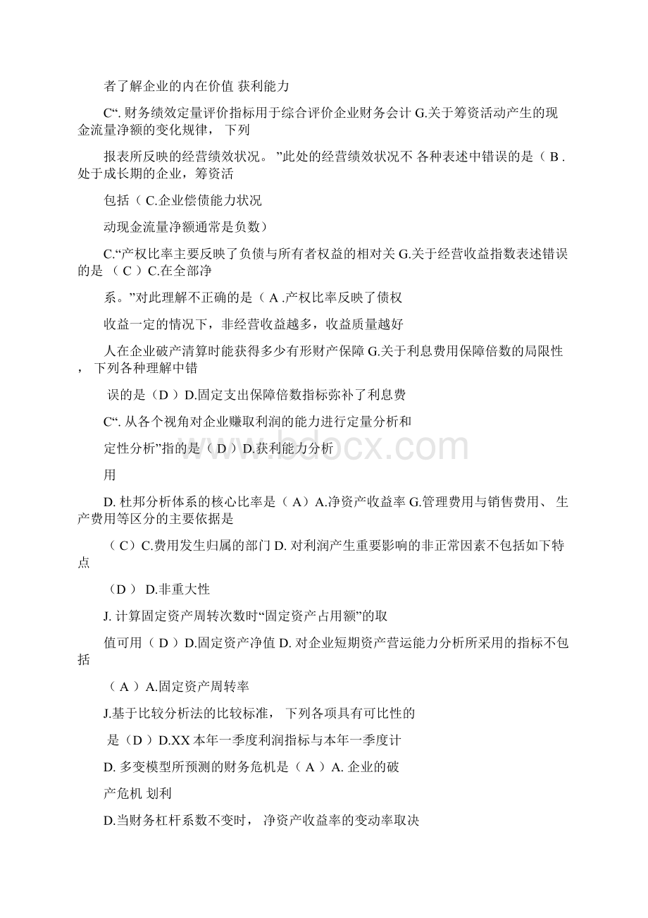 财务报表分析综合练习及参考答案1.docx_第2页