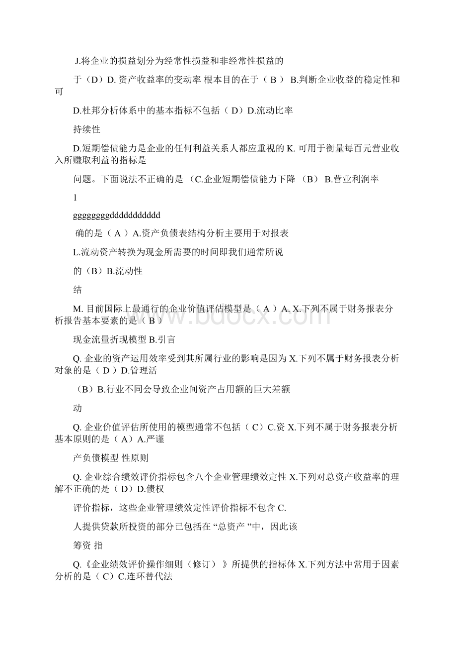 财务报表分析综合练习及参考答案1Word格式.docx_第3页