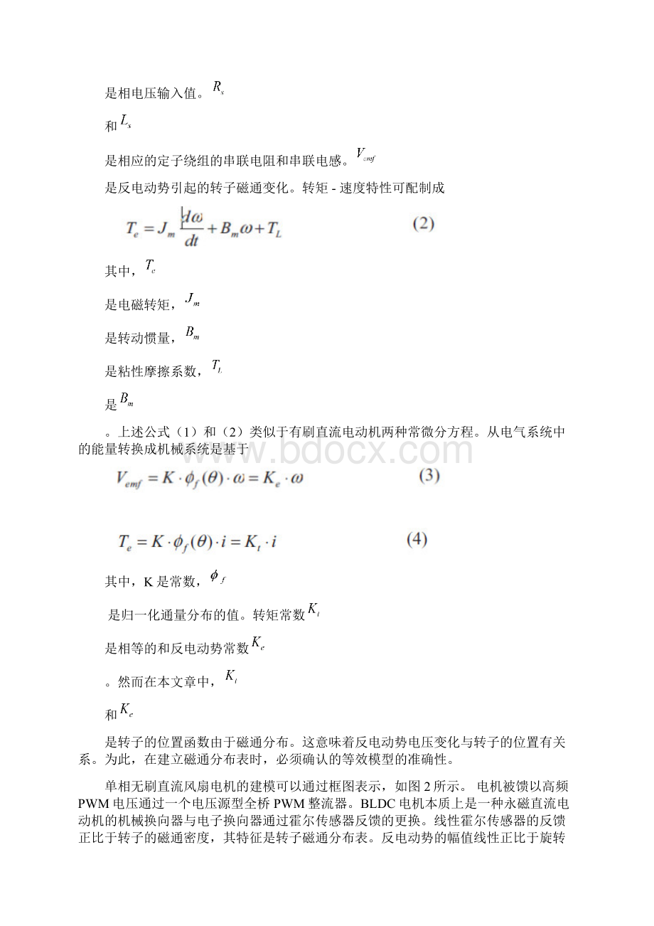 单相无刷直流风扇电机效率优化控制解析.docx_第3页