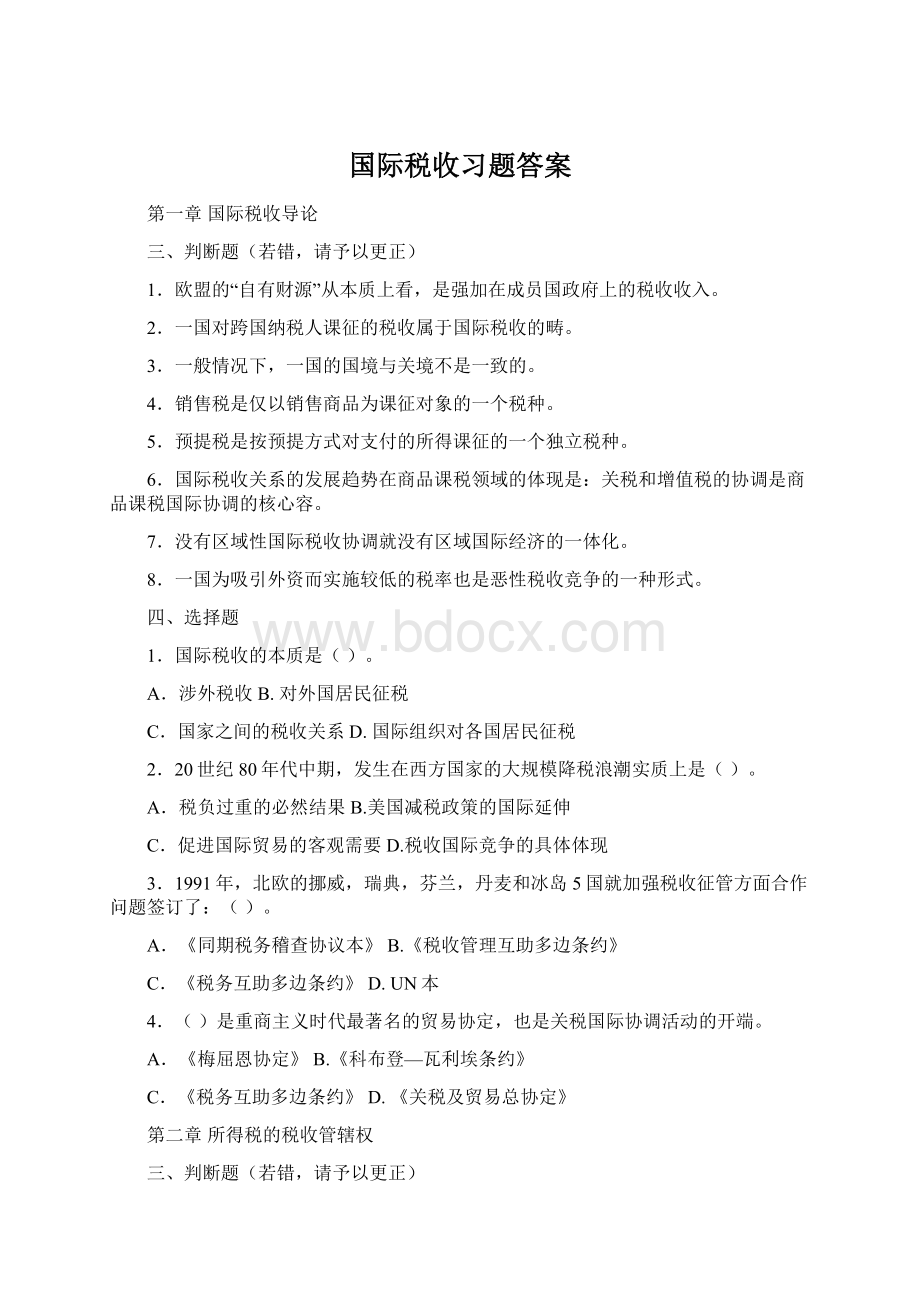 国际税收习题答案.docx_第1页