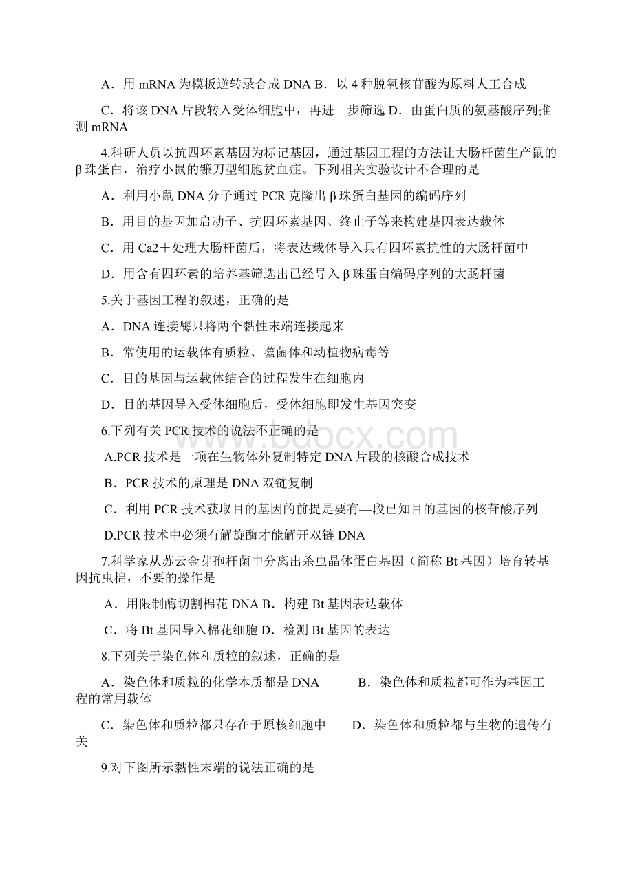 基因工程专题拔尖练习.docx_第2页